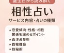 あなたと気になるあの人の「本当の相性」占います 誕生日から性格・恋愛傾向・相性・注意点など丁寧に読み解きます イメージ1