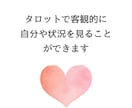 ご相談内容不要⭐あらゆる方向からあなたを解読します 【過去・現在・未来 】あなたの人生を読み解く対話型タロット イメージ3