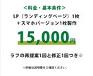 はじめてでも安心｜売れる導線を考えるLPを作ります 10件限定！ココナラ最安値15,000円！（3/31締切） イメージ6