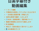 60秒ショート動画編集＋日英字幕つきます 海外発信もOK！日本語＆英語字幕対応の短納期編集 イメージ2