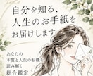 あなたの本質と人生の転機を占いお手紙でお届けします 生まれ持った才能・強み・今後の人生を読み解くオリジナル鑑定 イメージ1