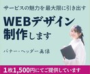 商品の魅力を最大限に伝えるWEB画像を制作します 修正無制限で、思わず目を引くバナー・ヘッダー画像を制作します イメージ1