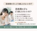 怒らないかかわりで自己嫌悪を脱出します 思考を整え親子関係改善!!反抗・無視にもう振り回されない。 イメージ2