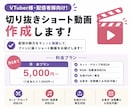 VTuberさん向け切り抜きshorts作成します 魅力をギュッと詰めたショート動画作ります！ イメージ1