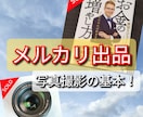 メルカリ出品の写真の構図を教えます メルカリ出品の撮影が苦手な方にアドバイス！ イメージ1