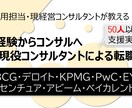 社会人1～8年目等 未経験コンサル転職支援します 元採用担当、現コンサルタントが転職支援 イメージ1