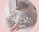つい笑顔で耐えて頑張ってるその心をお聴きします 心では泣いているのに職場では笑顔で耐える/我慢/本音を隠す イメージ3