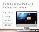 効果のあるランディングページを制作します デザイン会社勤務のデザイナーがあなたのこだわりを再現します イメージ1