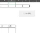 Outlook受信メールをExcelに書きだします Excelから実行し、取得後本文の状態から分類します!! イメージ1