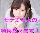 男性目線でモテるプロフィールに添削します 結婚相談所カウンセラーがモテるプロフィールの特長を伝授します イメージ2