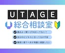 UTAGE導入すべき？を解決します UTAGEでできること・できないこと／必要？不要？に答えます イメージ1