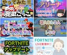 YouTubeのサムネイルお作りします ゲーマーYouTuber様におすすめです イメージ3