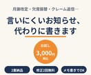 言いにくいお知らせ・保護者連絡文を代筆します お試し3,000円|2案納品・修正2回|月謝改定や欠席連絡に イメージ1