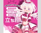 IRIAMやTRPGに！立ち絵制作します 生き生きとした魅力的な立ち絵をお描きいたします！ イメージ1