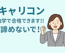 独学キャリアコンサルタント取得を全力で応援します キャリアコンサルタントが学習計画〜実技対策まで丁寧にサポート イメージ1