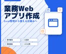 業務用のWebアプリを作成します フルスタックエンジニアが業務アプリへの移行を支援します イメージ1