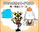 手描きのあたたかみで伝わるカットイラスト制作します 商用◎1点からOK｜挿絵・ブログ・Web・資料・チラシに イメージ9