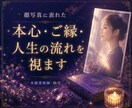 顔写真に表れた本心・ご縁・人生の流れを視ます 言葉は選べても、表情は隠せません イメージ1