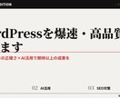 WordPressを爆速・高品質で作ります 医療現場10年の正確さ×AI活用で期待以上の成果を イメージ9