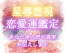 彼の気持ちと恋の行方を霊視で視ます 複雑な恋も、片思いも。一人で抱えないでください。 イメージ1