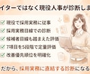 現役人事が応募が弱い求人票を診断します 応募が弱い原因を言語化しレポートでお届け イメージ3