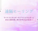 遠隔ヒーリングで幸せを掴み取ります 体に溜まった悪いエネルギーを良いエネルギーに変えます！ イメージ1
