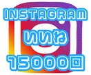 Instagram いいねを15000回増やします Instagram いいね 拡散 ＋15000回☆保証付き☆ イメージ1