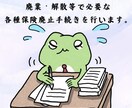廃業・解散等で必要な各種保険廃止手続きを行います 社労士が迅速かつ正確に手続きを代行いたします。 イメージ1