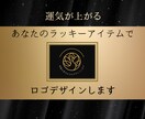 あなたのラッキーアイテムを取り入れてデザインします ラッキーアイテム・ラッキーカラー・守護動物等をアイコンに！ イメージ1