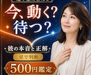 今、動く？待つ？彼の本音と正解を出します 迷う恋に答えを。動くか待つか星で判断 イメージ1