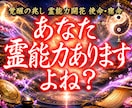 あなたに宿る霊能力を開花させ才能を開花させます 霊感・霊力の覚醒|未来を切り開き、運命を幸福にする至高の鑑定 イメージ1