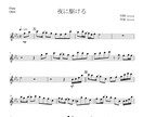 あなたの好きな曲を管楽器の楽譜に編曲します (例)あの曲をサックスで吹きたい!その楽譜つくります! イメージ2