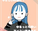 ブログ・SNS用イラストアイコン作成します 可愛く親しみやすい、あなただけのオリジナルアイコン◎ イメージ1