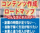 コンテンツの作り方を1から10までお伝えします 副業初心者必見！あなたのコンテンツ作成をフォローします！ イメージ1
