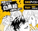 漫画のようなパッキリ白黒絵で制作します SNSアイコン、サムネ、動画内イラストなど1枚絵を提供 イメージ1