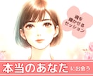 あなたの悩み・心・魂にしっかり寄り添います 90分☆魂を輝かせるセッション☆で 本来の姿に戻りましょう イメージ1