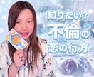 １０月限定価格中！タロットで恋愛なんでも占います じっくりお話したい方も歓迎♡不倫浮気、恋愛総合 イメージ1