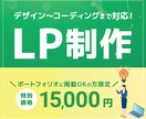 LPを作成いたします 修正回数5回まで/丁寧に制作いたします イメージ1