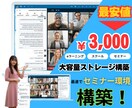 スクール・eラーニング・セミナーの環境構築します 先生・講師必見！自宅に高速オンラインウェブスクール環境を構築 イメージ3