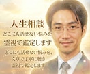 人生相談  どこにも話せない悩みを霊視で鑑定します どこにも話せない悩みを、文章で丁寧に聴き霊視で鑑定します イメージ1