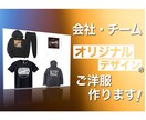 会社やチームのオリジナルのデザイン作ります 写真を活用して自分だけのこだわりの一着を作りませんか？ イメージ1