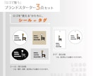 起業向け！ロゴ名刺シール3点を統一デザインします あなたのブランドをもっと伝わる形に。一貫した世界観を届けます イメージ5