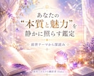 本当のあなたをやさしく読み解いて占います 見た目の印象ではわからない本当の自分を、やさしく読み解きます イメージ1