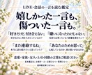 LINEや会話の一言から相手の本音を占います なぜあの言葉を言ったの？その時の相手の気持ちを読みます イメージ2