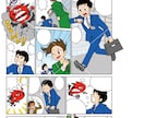 広告漫画★複数・単体ページ/4コマ描きます 汎用的なタッチなので、広告・e-ラーニング等に最適！ イメージ2