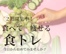 2週間集中。食事のサポートします ２週間集中！食事のアドバイス、サポートします！ イメージ1