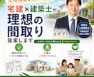 土地探しが楽！宅建×建築士が理想の間取り提案します 注文住宅をお考えの方へ、間取りから必要な土地条件を整理します イメージ1