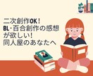 BL漫画・小説の感想をお伝えします 耳の痛くなる正直な意見を伝えます イメージ1