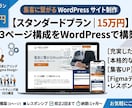 マーケ視点で設計するWordPressを作ります Figmaでワイヤー・カンプ作成＆WordPress構築 イメージ1