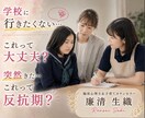 子どもの成長に悩む貴方のために全力尽くします ✤悩みを分かち合える子育て・心のSOS支援相談室✤ イメージ5